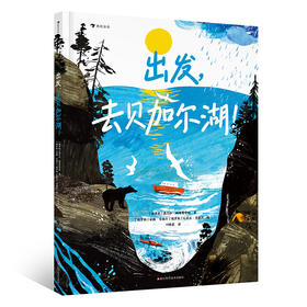 出发，去贝加尔湖！