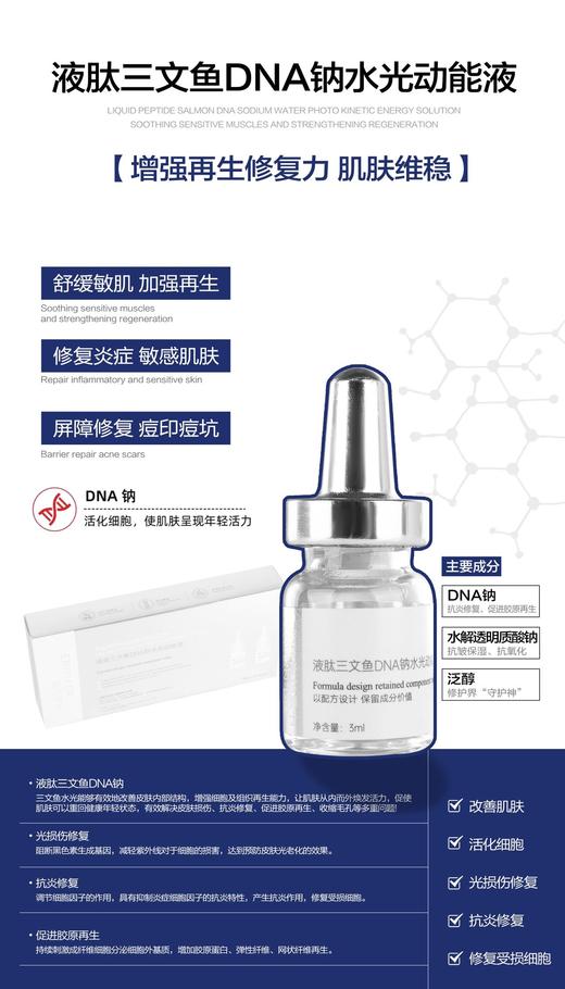 研尔博士-5支装三文鱼DNA纳水光动能液精华液 商品图0