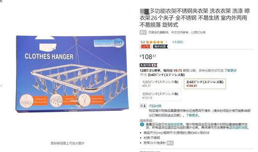 纯元！出口单！山姆在售同款！多功能不锈钢晾衣架裤架套装！ 商品图1