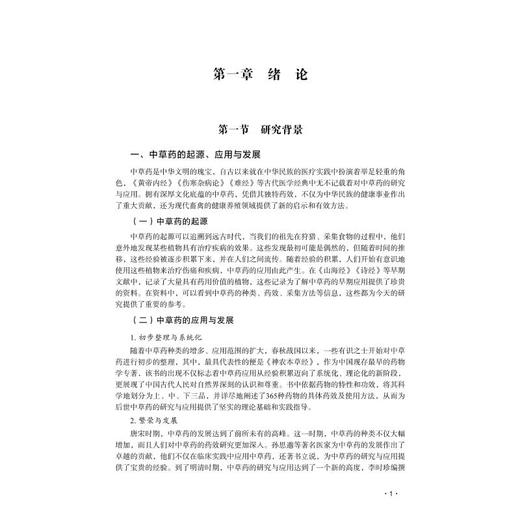 中草药在畜禽健康养殖中的应用与探索 商品图1