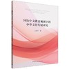 国际中文教育视域下的中华文化发展研究 商品缩略图0