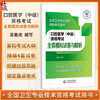 口腔医学（中级）资格考试 全真模拟试卷与解析 吴春虎 主编 全国卫生专业技术资格考试用书 9787521458541 中国医药科技出版社 商品缩略图0
