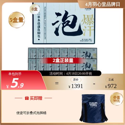 羽心堂 十二草本逐湿泡脚包 80ml*7袋/盒 泡脚包 暖足 商品图0