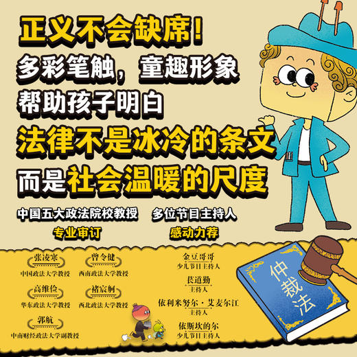 超正义星系：星际法院开庭了（全5册） 商品图4