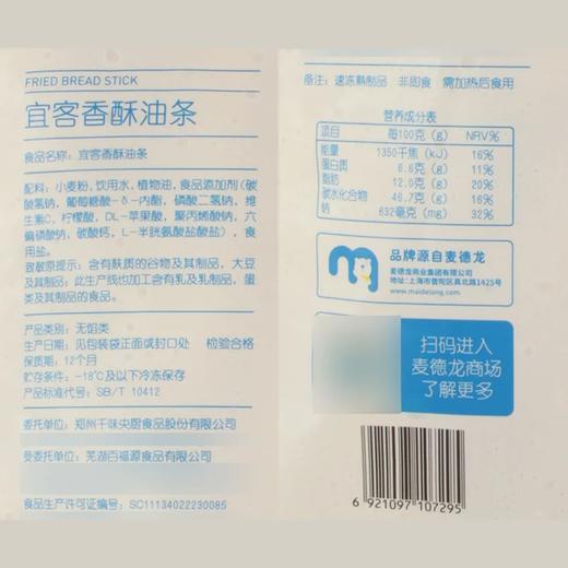 麦德龙 宜客 香酥油条 1.224kg 商品图5