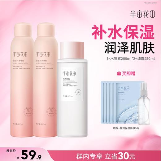 【群内专享】【补水套组】补水喷雾200ml*2+玫瑰花水250ml*1 商品图0