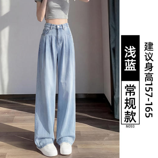 【YW】无忧购天丝直筒牛仔裤女春夏季新款大码显瘦垂感阔腿裤 N092/N093/N094（截单后3-5天发货） 商品图6