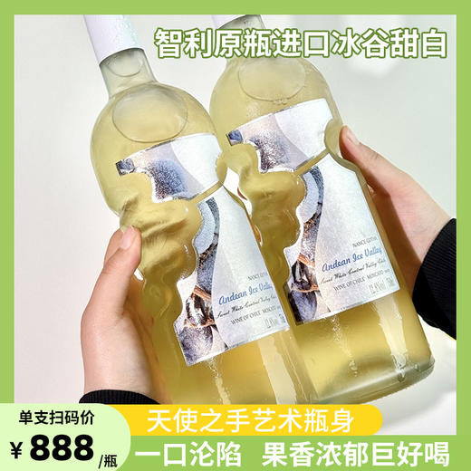 【智利中央山谷原瓶】安第斯冰谷甜白葡萄酒 12.8度自然果香 一口解锁清爽微醺 百年酒庄橡木桶陈酿750ml/瓶 商品图0