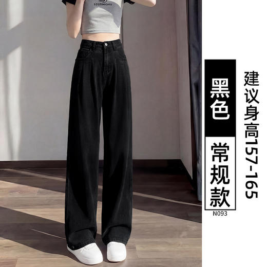 【YW】无忧购天丝直筒牛仔裤女春夏季新款大码显瘦垂感阔腿裤 N092/N093/N094（截单后3-5天发货） 商品图7