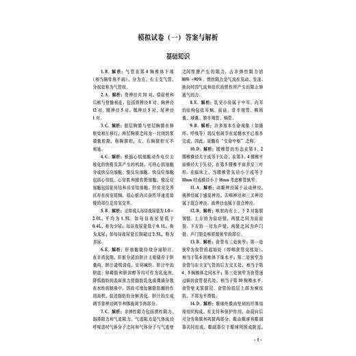放射医学技术(中级)资格考试 全真模拟试卷与解析 吴春虎 主编 全国卫生专业技术资格考试用书 9787521458985中国医药科技出版社 商品图3