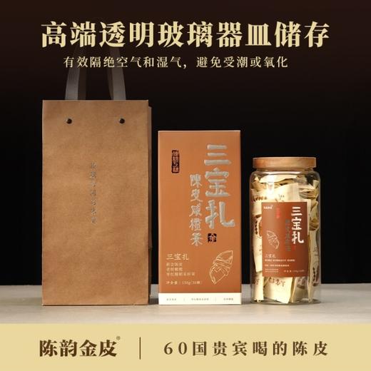 【必入钛舒爽】陈韵金皮丨2020年新会陈皮三宝扎150g（30粒）*2 罐+钛舒爽冰晶蓝钛壶1把 商品图5