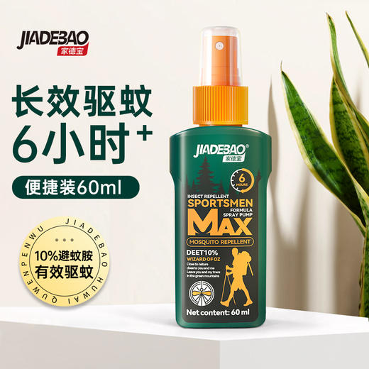 家德宝驱蚊液 驱蚊喷雾户外驱蚊水防蚊液神奇蚊虫花露水避蚊胺 商品图5