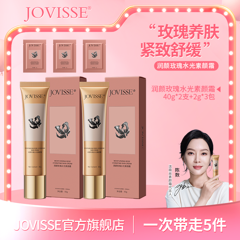 【新品拍1发5】JOVISSE 润颜玫瑰水光素颜霜40g