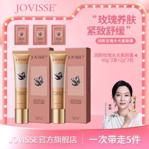 【新品拍1发5】JOVISSE 润颜玫瑰水光素颜霜40g 商品图0