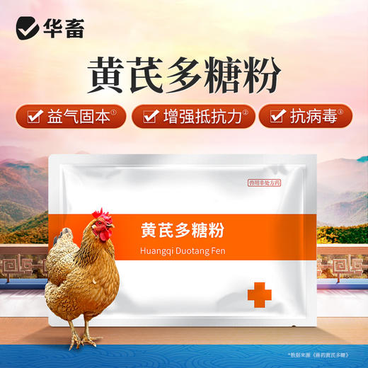 【无敌套餐】覆盖90%常见病！泰拉霉素*1+1g真空冻干头孢*1+复方磺胺*1+氟尼辛*1+甘草*2+国标黄芪*10 商品图5
