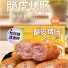 【会员专享·特价】金锣脆皮烤肠(原味、黑胡椒味) 500g/袋(10支)  30袋/件 商品缩略图3