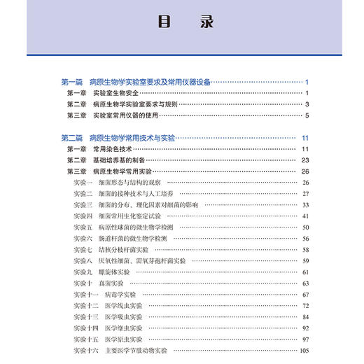 病原生物学实验指导 高等医学院校实验教材 毛樱逾等 供基础临床口腔预防护理医学检验等专业用北京大学医学出版社 商品图3