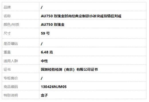 【天然正品】AU750玫瑰金时尚经典定制款小冰块戒指情侣对戒59号130426NJM05 商品图7