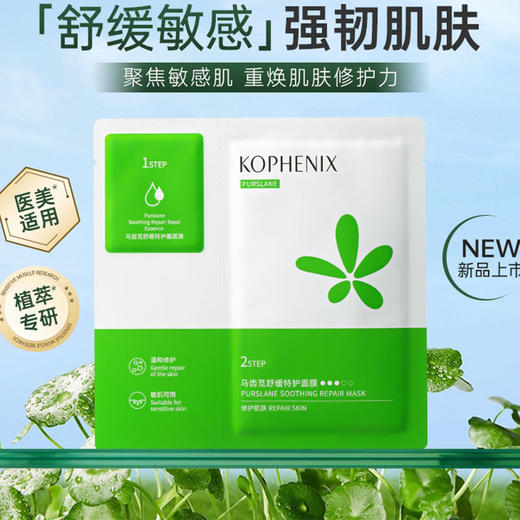 孔凤春马齿苋面膜10片润肤舒缓面膜纪念日百货门店同款160948319 商品图0