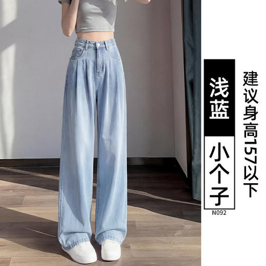 【YW】无忧购天丝直筒牛仔裤女春夏季新款大码显瘦垂感阔腿裤 N092/N093/N094（截单后3-5天发货） 商品图9