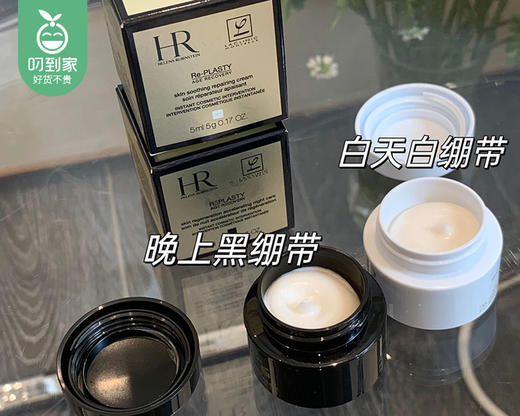 【预售-4月22日配送】【到手2罐】HR赫莲娜黑白绷带活颜修护舒润霜组合/1组（5ml*2罐） 商品图4