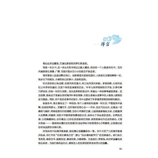 浪花里的故事 商品图2