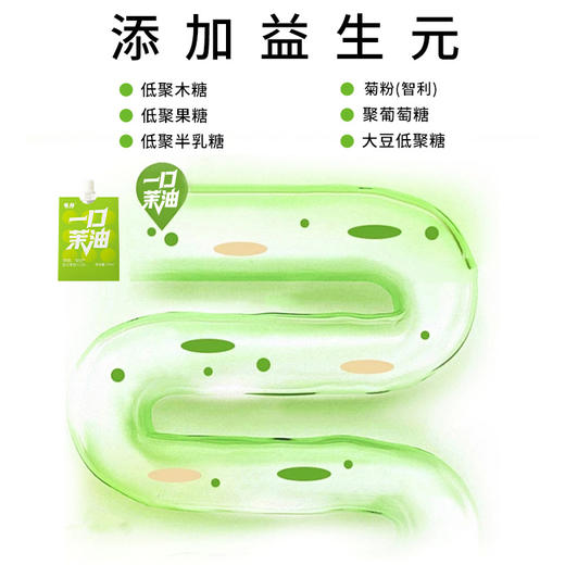 【肠道调理双重 buff】雀蜂一口茉油益生元油柑果蔬汁大餐救星肠道低聚肽酵素浓缩液。xb 商品图1