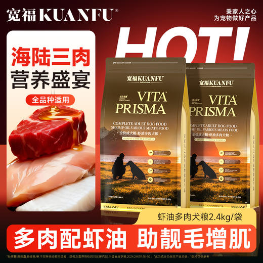 新品【虾油多肉犬粮】多肉配虾油助靓毛增肌 甄选海陆三肉 一口营养盛宴 深海奢养力根源助力美毛 磨牙助洁齿鲜香酥脆 商品图1