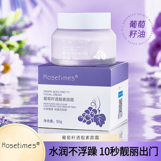 【透靓提亮❗ 遮瑕二合一】Rosetimes葡萄籽透靓素颜霜保湿遮瑕提亮肤色防水防汗 懒人素颜霜。xb 商品图0