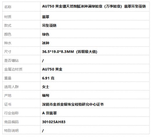 【天然正品】A货翡翠AU750黄金镶天然细腻冰种满绿如意（万事如意）翡翠吊坠项链36.5*19.0*8.3MM（皆取最大值）301025AH83 商品图10