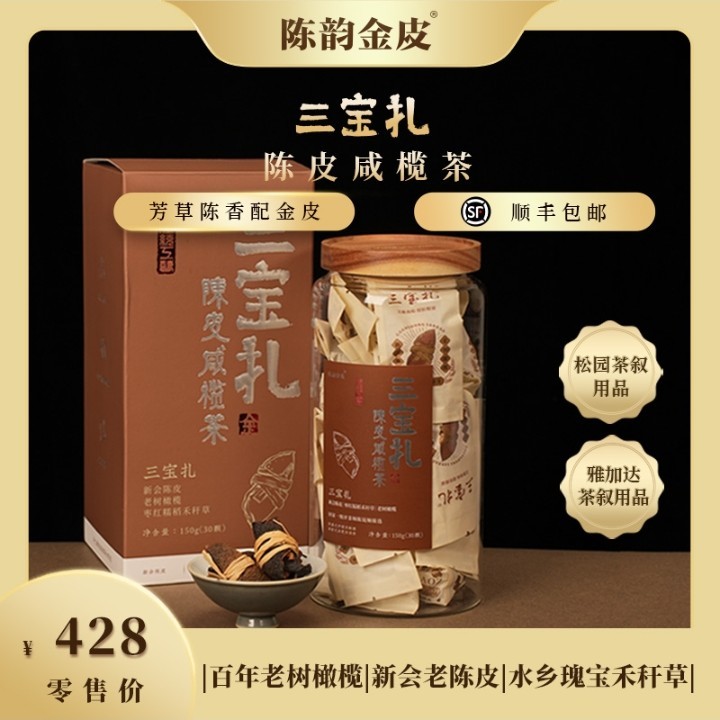【必入钛舒爽】陈韵金皮丨2020年新会陈皮三宝扎150g（30粒）*2 罐+钛舒爽冰晶蓝钛壶1把