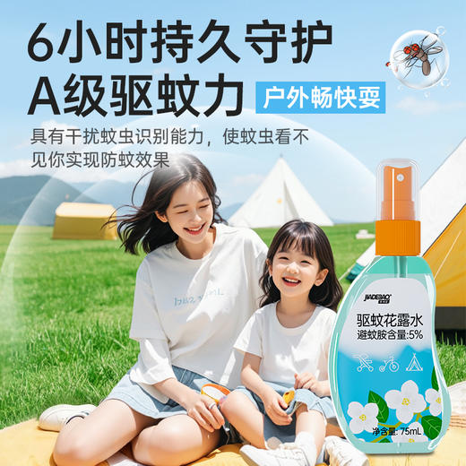 家德宝电蚊香液1+2（向日葵器）+家德宝花露水75ml（5%避蚊胺） 商品图5