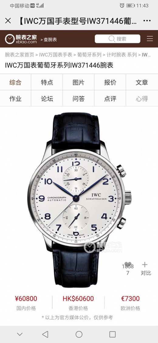 万国IWC葡萄牙系列计时机械腕表 商品图0