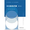 三书礼系列-简明线性代数（第2版） 商品缩略图0