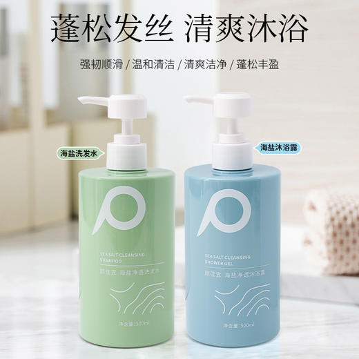 【控油清爽，深层清洁】海盐香氛控油洗发水清爽洗发露氨基酸海盐沐浴露营养发膜护发素。xb 商品图0