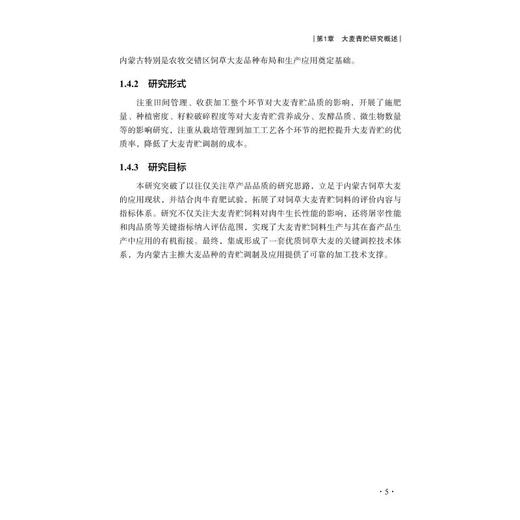 大麦青贮技术与应用研究 商品图2