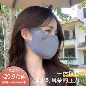 YW买手优选小冰膜防晒口罩超薄无痕护眼角防晒+防光老化口罩171644759（48小时内发货）