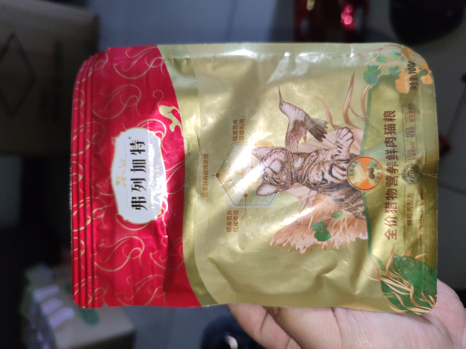 【临期处理26.8.15到期】'弗列加特全价猎物营养鲜肉猫粮100g/袋