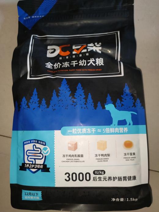 【临期处理26.8.20到期】'豆柴全价冻干幼犬狗粮1.5kg 商品图0