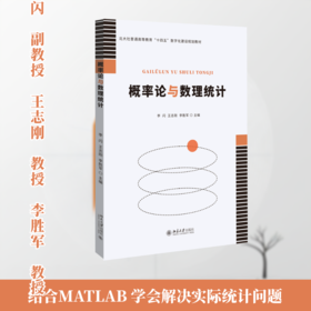 概率论与数理统计
