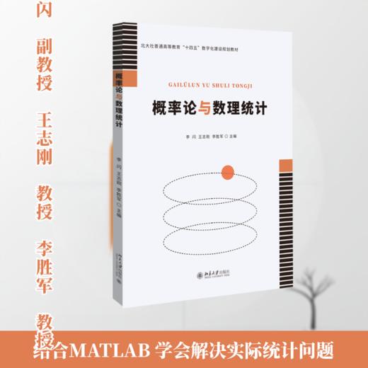 概率论与数理统计 商品图0