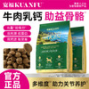 新品【牛肉乳钙犬粮】双钙赋能 助力骨骼强韧 添加益生元双源护肠温和滋养 颗粒酥脆助力磨牙健齿 商品缩略图0