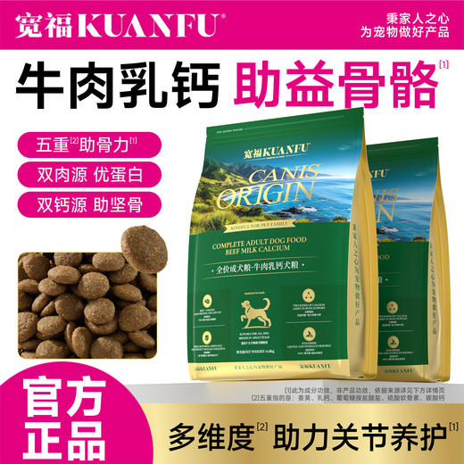 新品【牛肉乳钙犬粮】双钙赋能 助力骨骼强韧 添加益生元双源护肠温和滋养 颗粒酥脆助力磨牙健齿 商品图0