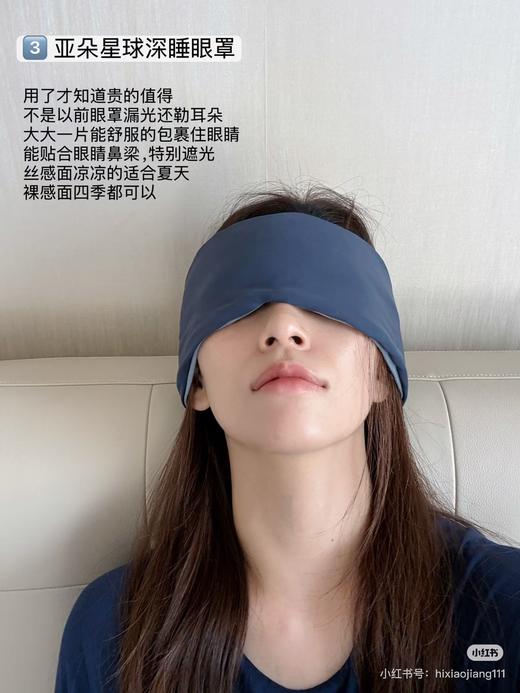可双面使用！ 正品单！！亚朵星球神睡眼罩 零压不勒 舒适无负担 商品图2