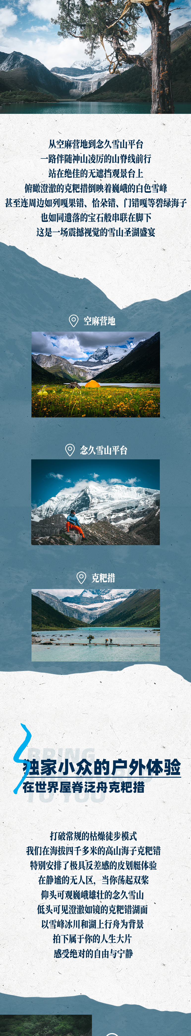 路线亮点 3