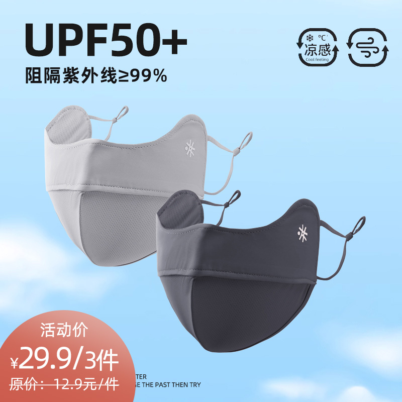 YW买手优选修颜立体防晒口罩轻盈透气凉感UPF50+防晒口罩171644695（48小时内发货）