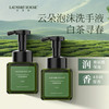 浣洗屋泡沫洗手液水润温和4H留香白茶精粹保湿225ml /个人护理 /身体护理 /洗手液 商品缩略图2