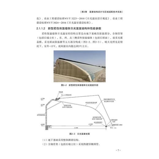 新疆设施农业技术探索实践与创新 商品图4