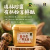 周末福利团，19.9禾然有机松茸黄豆酱 云南有机松茸+庆元有机香菇 鲜的纯粹 504项品质与安全检测 蘸、拌、炒、炖皆可基地直邮 商品缩略图0