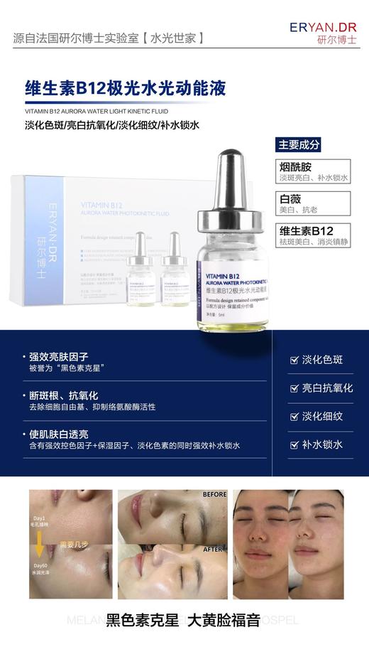 研尔博士-5支装维生素B12极光水光动能液 商品图1